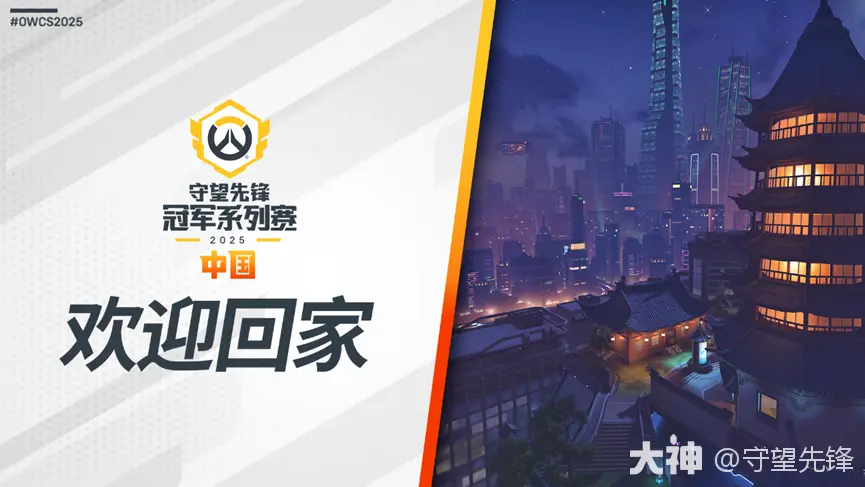 守望先锋冠军赛第二阶段：电竞盛宴，精彩对决前瞻